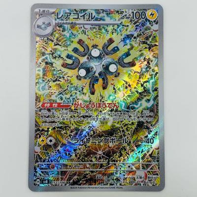 ポケモンカード レアコイルのおすすめ人気商品一覧 通販 - Yahoo
