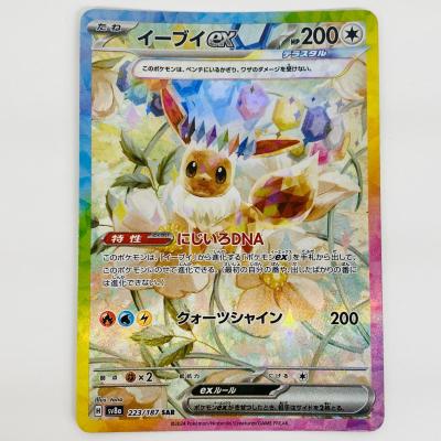 イーブイex sarのおすすめ人気ランキングTOP100 - Yahoo!ショッピング