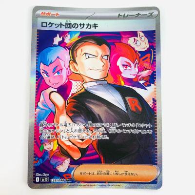 ★R団サカキ★様 確認用 ロケット団のサカキ 129/098 SAR｜ポケカシングルカード通販｜Cloveストア