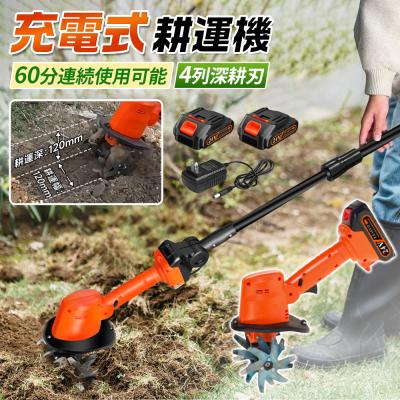耕運機 耕運機 家庭用 耕運機 充電式 マキタ 18V 21V 対応 電動耕運機