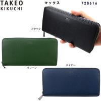 タケオキクチ 財布 長財布 マックス 728616 エンボスレザー TAKEO KIKUCHI | gloopy