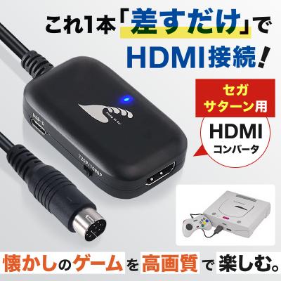セガサターン hdmi(テレビゲーム)の商品一覧 | ゲーム セガサターン hdmi(テレビゲーム)の商品一覧 | ゲーム