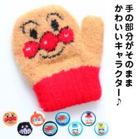 手袋 子供 キャラクター ミトンタイプ ベビーサイズ 日本製 防寒 暖かい しもやけ対策 誕生日 プレゼント | グローブデポ(手袋と靴下の専門店)