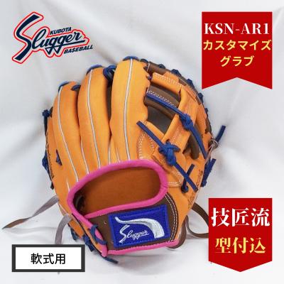 AR-1（久保田スラッガー／スポーツ用品）のおすすめ人気商品一覧
