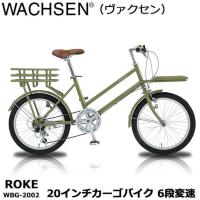 WACHSEN ROKEミニベロ 6段変速 20インチ 自転車 WBG-2002 カーゴバイク ヴァクセン スチールフレーム 軽量 レディース メンズ [直送品]
