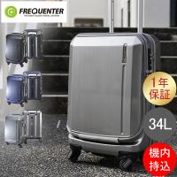 フリクエンター FREQUENTER スーツケース Grand グランド 34L 48cm 機内持ち込み 静音 静か 4輪 | GulliverOnlineShopping Yahoo!店