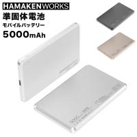 ハマケンワーク HAMAKEN WORKS SSPB 準固体電池モバイルバッテリー5000mAh 小型 薄型 コンパクト
