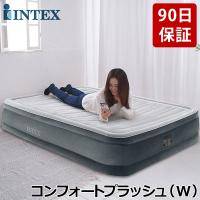 正規販売店 インテックス INTEX エアーベッド ダブル 電動 67767 フルコンフォートプラッシュ ベッド 寝具 来客 来客用 | GulliverOnlineShopping Yahoo!店