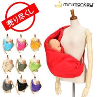 【あすつく】 赤字売切り価格MiniMonkey ミニモンキー （Mini Monkey） ベビースリング ブラック （4Way 抱っこ紐）【5％還元】 