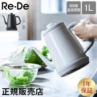 GW中もあすつく配送 リデ Re De リデケトル 電気ケトル Re De Kettle 温度調整 8段階温度調整 RD K002 温度調節 コーヒー | GulliverOnlineShopping Yahoo!店