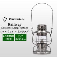 Thous Winds サウスウインズ オイルランプ ランタン レイルウェイ Railway Kerosene Lamp TW6006 | GulliverOnlineShopping Yahoo!店