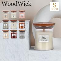 【並行輸入品】 ウッドウィック WoodWick アロマキャンドル ジャーキャンドル S ロウソク フレグランス ギフト 香り 秋冬 母の日 父の日