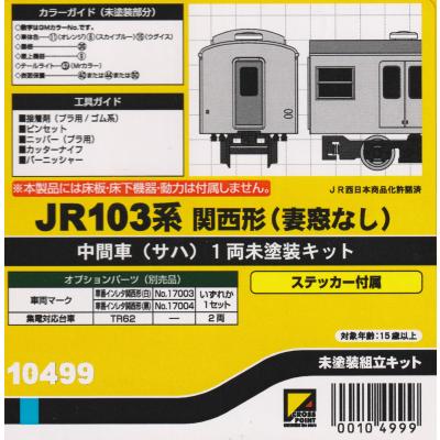 グリーンマックス・ザ・ストアWEB - 車両キット｜Yahoo!ショッピング