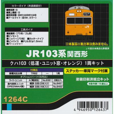 グリーンマックス・ザ・ストアWEB - GM製Nゲージ塗装済キット｜Yahoo