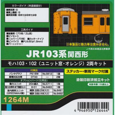 グリーンマックス・ザ・ストアWEB - GM製Nゲージ塗装済キット