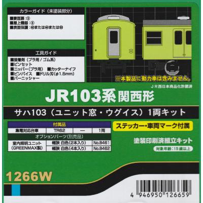 グリーンマックス・ザ・ストアWEB - GM製Nゲージ塗装済キット｜Yahoo
