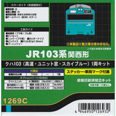 グリーンマックス・ザ・ストアWEB - GM製Nゲージ塗装済キット｜Yahoo