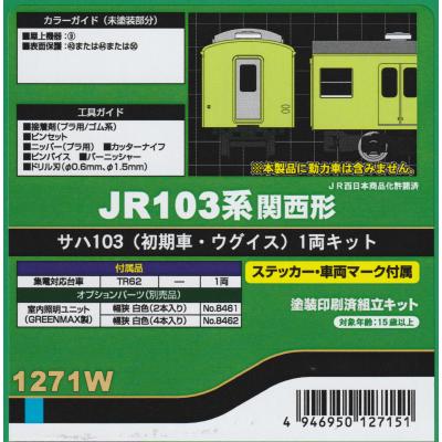 GM NO.1073T 塗装印刷済組み立てキット グリーンマックス・ザ・ストアWEB - GM製Nゲージ塗装済キット｜Yahoo