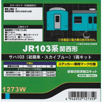 グリーンマックス・ザ・ストアWEB - GM製Nゲージ塗装済キット｜Yahoo