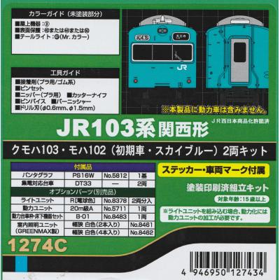 グリーンマックス・ザ・ストアWEB - GM製Nゲージ塗装済キット｜Yahoo