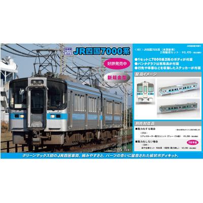 グリーンマックス・ザ・ストアWEB - GM製Nゲージエコノミーキット