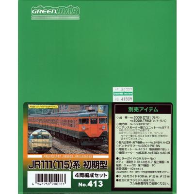 グリーンマックス・ザ・ストアWEB - GM製Nゲージエコノミーキット