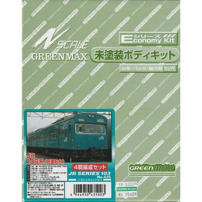 グリーンマックス・ザ・ストアWEB - GM製Nゲージエコノミーキット