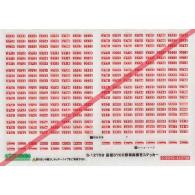 京成3700 商品一覧 - グリーンマックス・ザ・ストアWEB - 売れ筋通販