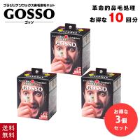 3個セット ゴッソ GOSSO 鼻毛ワックス 鼻毛脱毛キット 10回分 ブラジリアンワックス メンズ レディース 脱毛 セット 脱毛ワックス ブラジリアン スティック 付き | 美容コスメ雑貨 コネクト