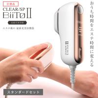 ビート2 脱毛器 フラッシュ式 CLEAR/SP BiiTo II クリア ビート ツー お家 エステ 日本製 脱毛 男女兼用 スタンダードセット | 美容コスメ雑貨 コネクト