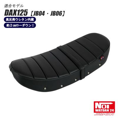 dax125 シート（バイクシート）｜外装パーツ｜バイク | 車