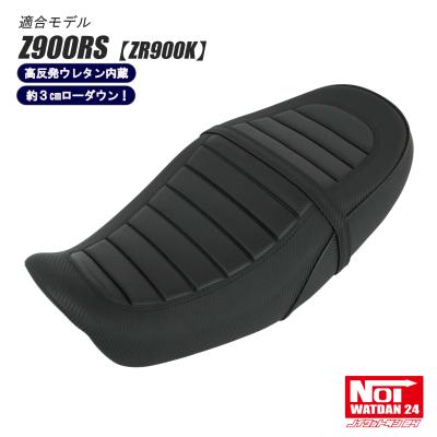 z900rsローダウンシートのおすすめ人気商品一覧 通販 - Yahoo!ショッピング