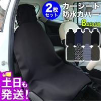 【6/11はゾロ目の日】GRID SURF 前座席 カーシートカバー 同色2枚セット ウェットスーツ素材 フリーサイズ 防水 防汚 サーフィン シートカバー | FELLOW SURF 公式