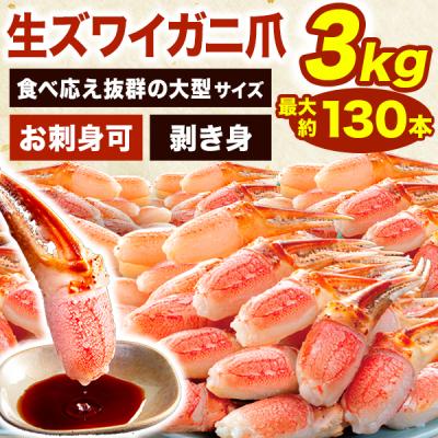 ズワイガニ3キロのおすすめ人気商品一覧 通販 - Yahoo!ショッピング
