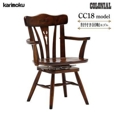 カリモク家具 ダイニングチェア（特徴：回転式）｜椅子、スツール、座