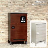 宅配ボックス Simone シモーネ PBX-091 ダークグレー PBX-092 グレージュ MOJYU モジュ | インテリアショップNANA