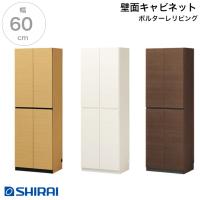白井産業 ポルターレ・リビング 壁面キャビネット POR-1860D NA WH DK 壁面収納 国産