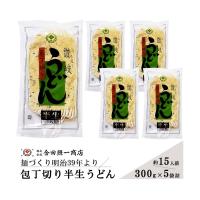 【合田照一商店　公式】包丁切り半生 うどん300g×5袋詰 | 株式会社合田照一商店
