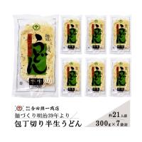 【合田照一商店　公式】包丁切り半生 うどん300g×7袋詰 | 株式会社合田照一商店