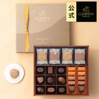 ゴディバ公式 スイーツ プレゼント ギフト お返し ゴディバ (GODIVA) チョコレート&amp;クッキー アソートメント（チョコレート19粒/クッキー8枚） | ゴディバ(GODIVA)