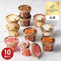 お中元 2026 ゴディバ公式（GODIVA）アイス コレクション 90ml（10個入）（お菓子 スイーツ プレゼント ）送料込