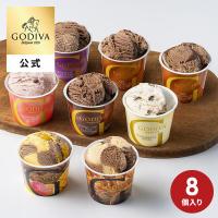 敬老の日 ギフト 2026 ゴディバ公式（GODIVA）アイス シーズナルコレクション 120ml（8個入）（お菓子 スイーツ プレゼント ）送料込 | ゴディバ Yahoo!店