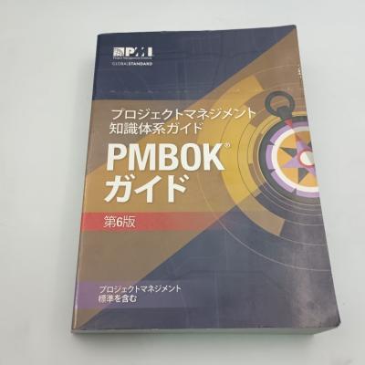 pmbok 第6版のおすすめ人気商品一覧 通販 - Yahoo!ショッピング