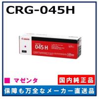 キャノン用 トナーカートリッジ045H マゼンタ CANON用 メーカー 純正品 (CRG-045H MAG) LBP611C LBP612C MF632Cdw MF634Cdw | GOGOトナー Yahoo!店
