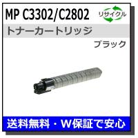 リコー imagio MP C2802/C3302 ブラック 純正トナー（イマジオMP C2802 