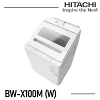 洗濯機 日立 10kg BWX100MW ビートウォッシュ BW-X100M-W ホワイト HITACHI 全自動洗濯機 ナイアガラ 新品 メーカー保証付 設置 リサイクル回収 発送のみ | ごほうびいっぱいストア