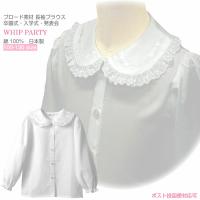 入学式 子供服 女子 ブラウス 白 子供 女 日本製 フォーマル レース 長袖 ブラウス 通販 おしゃれ 100 110 1 130 140 Yup12 M0006 キャサリンコテージ 通販 Yahoo ショッピング