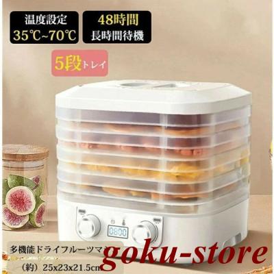 フードドライヤー 食品乾燥機 ドライフルーツメーカ 電気食品脱水機