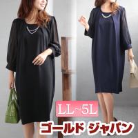 大きいサイズ ワンピース  レディース セレモニー フォーマル コクーン ひざ丈 格子柄 長袖 シフォン袖 タック 通勤 LL 2L 3L 4L 5L ネイビー ブラック 春 夏