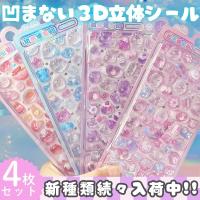 ボンボンシール 4枚セット シール交換 3D ジュエルシール ステッカー ドロップシール ぷくぷく お尻 おはじきシール ランダムセット 和柄 猫 おばけ 福袋